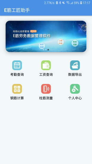 精彩截图-E筋工匠助手2024官方新版