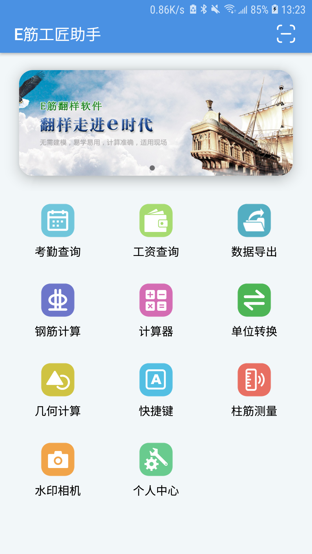 精彩截图-E筋工匠助手2025官方新版