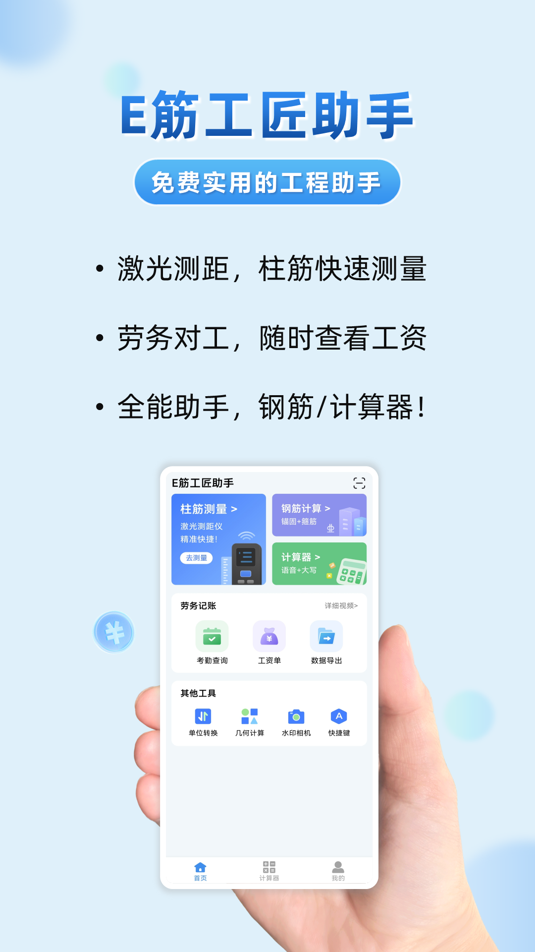 精彩截图-E筋工匠助手2026官方新版