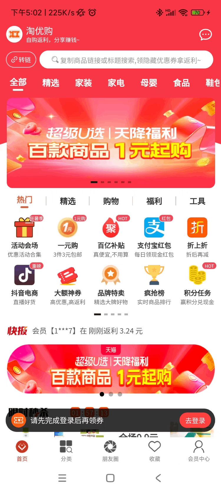 精彩截图-淘优购2026官方新版