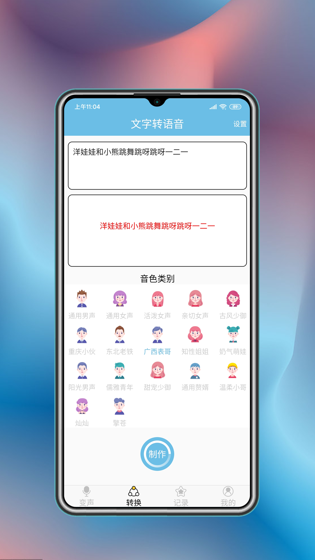 精彩截图-变声工具2025官方新版