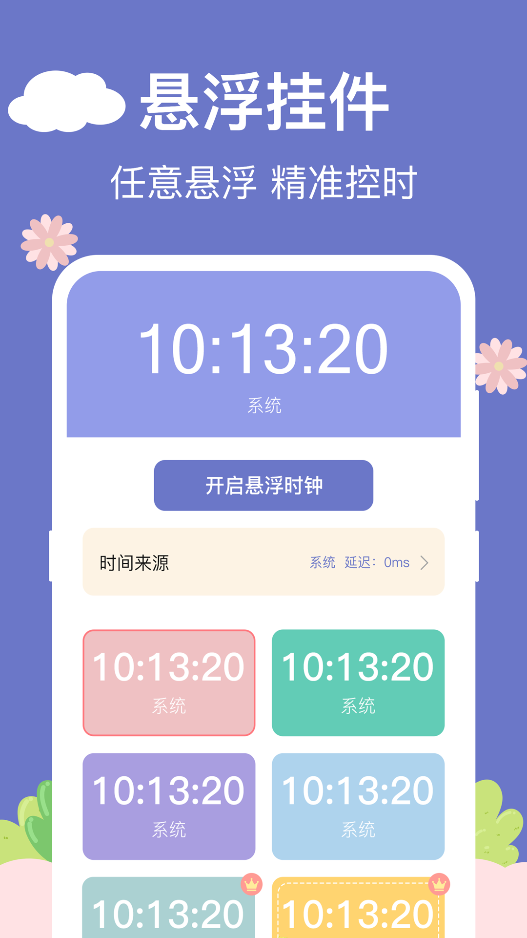 精彩截图-悬浮时钟aclock2025官方新版