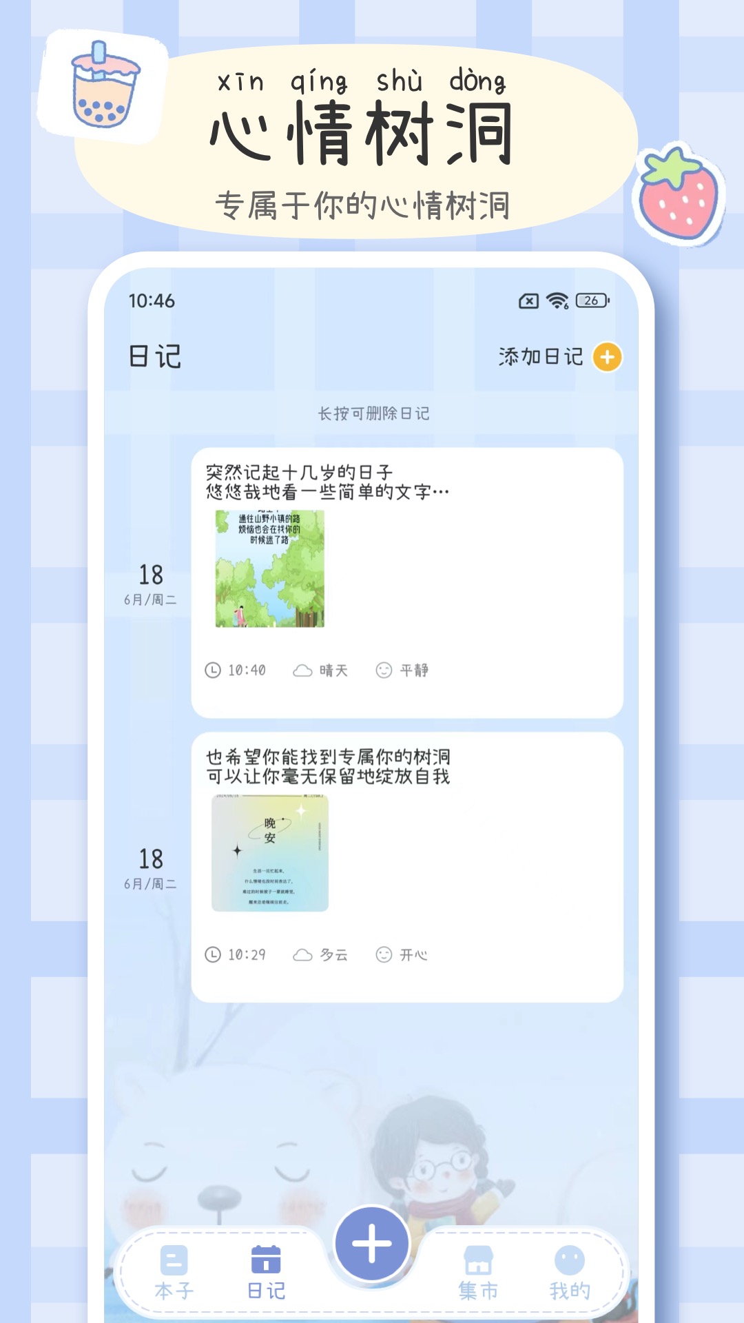 精彩截图-手帐画画板2026官方新版