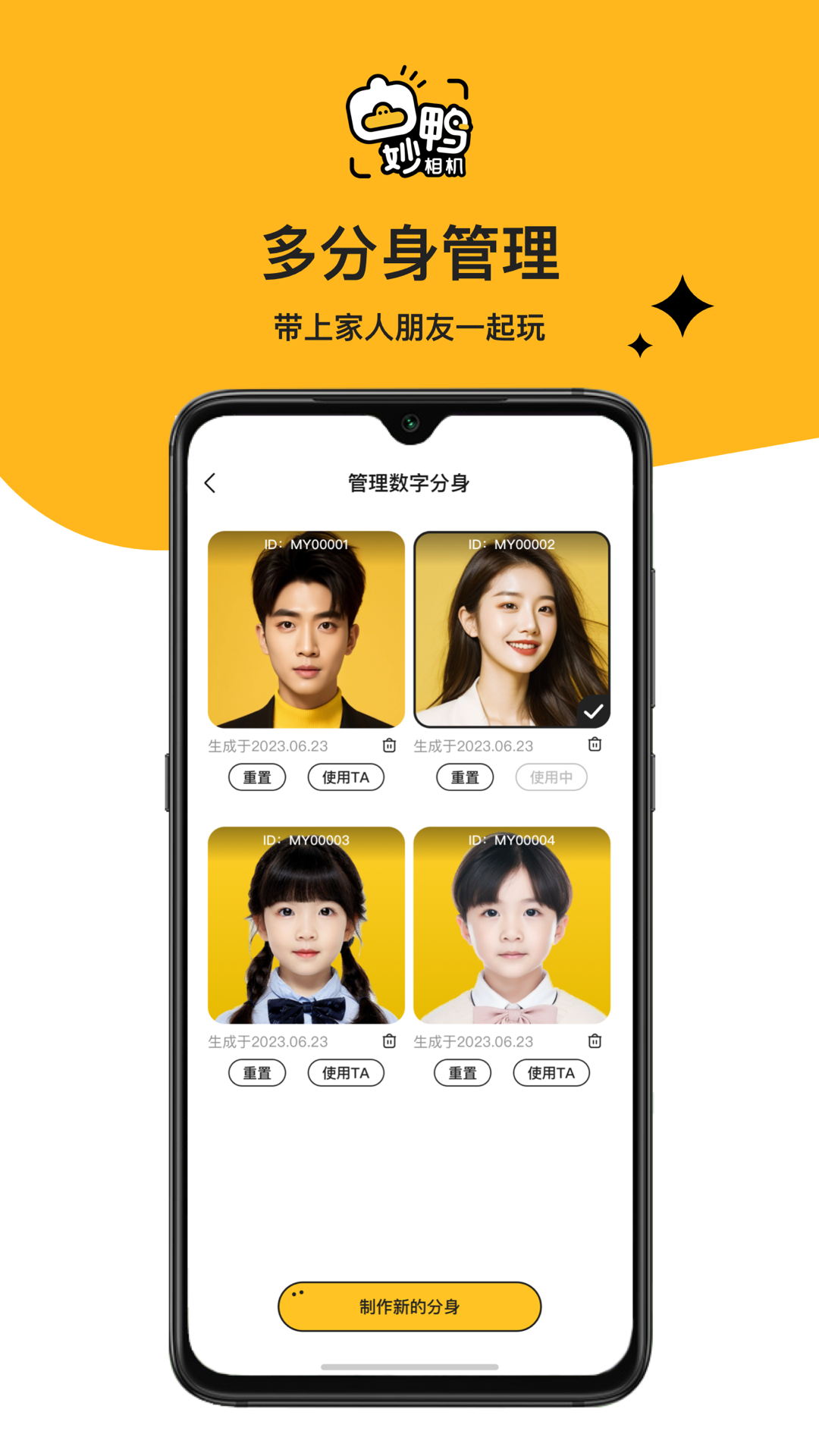 妙鸭相机APP的使用截图[2]