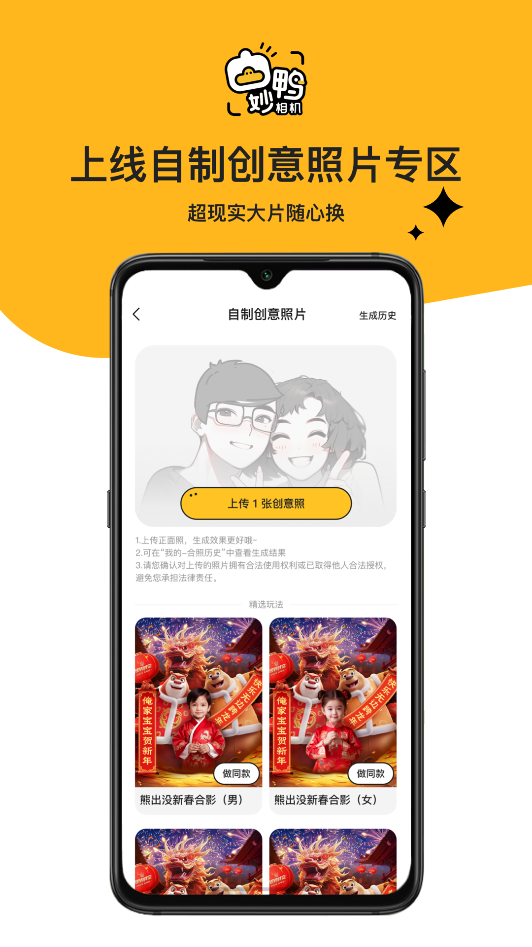 妙鸭相机APP的使用截图[4]