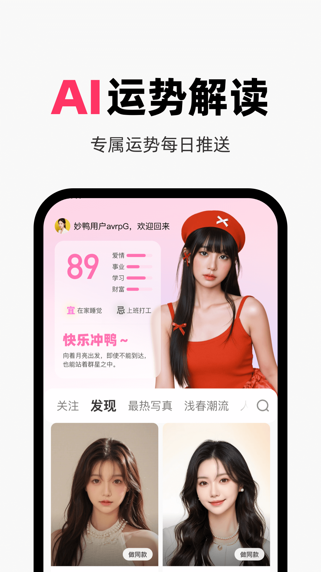精彩截图-妙鸭2026官方新版