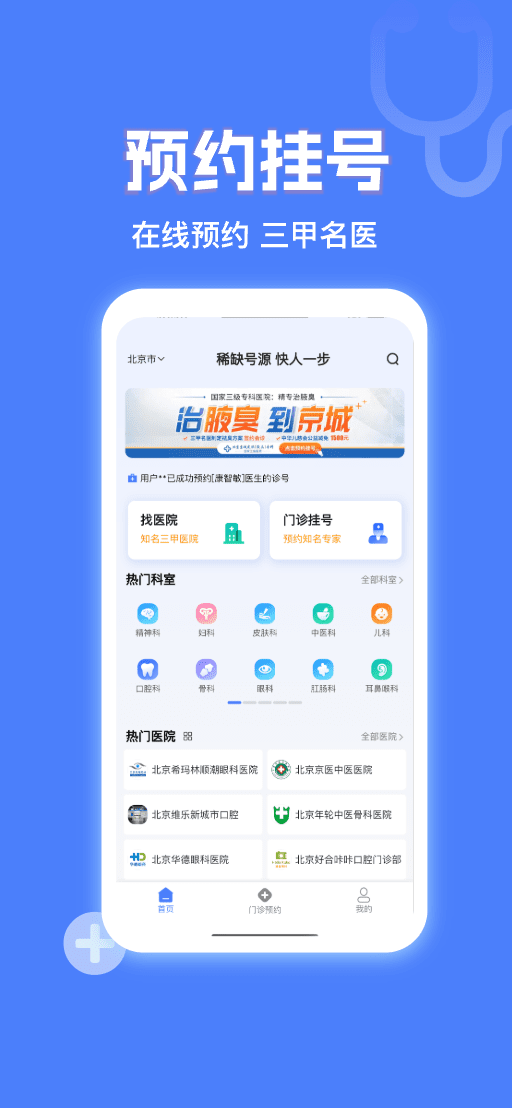 精彩截图-京医挂号网2026官方新版
