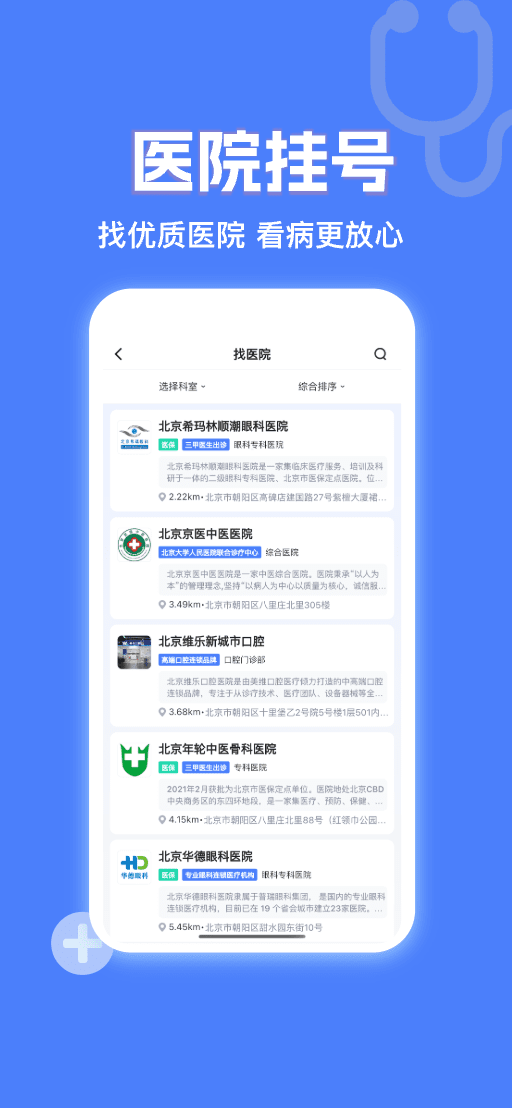 精彩截图-京医挂号网2026官方新版