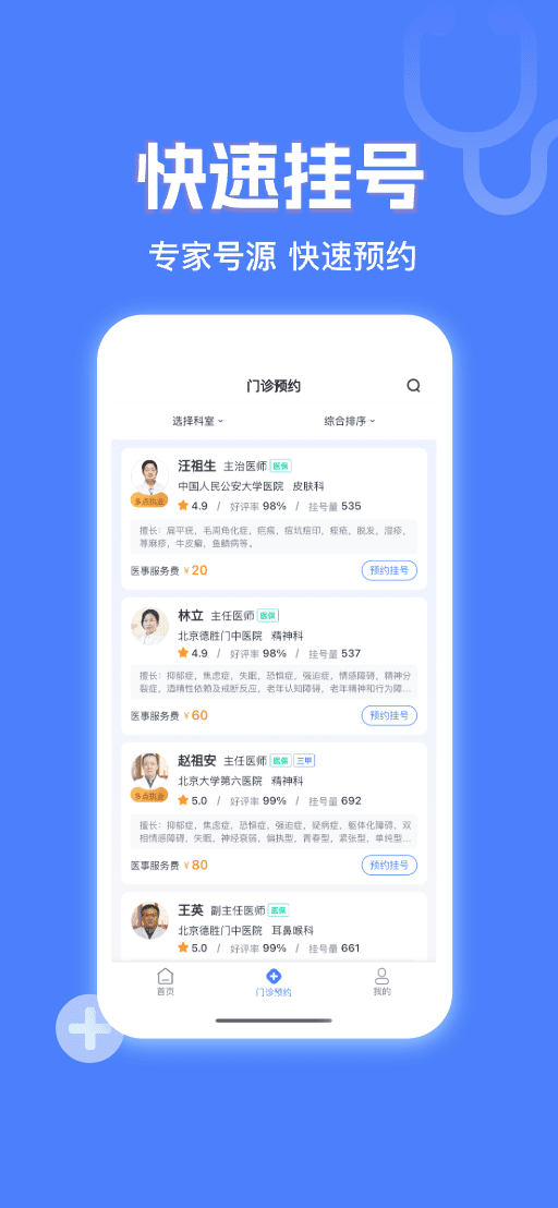 精彩截图-京医挂号网2026官方新版