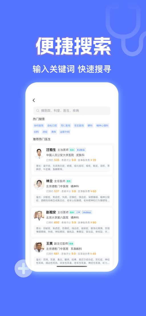 精彩截图-京医挂号网2026官方新版