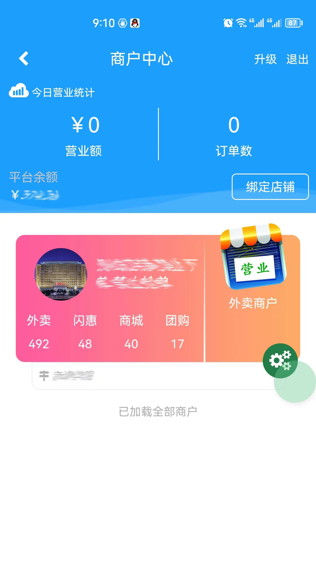 宅猫校园商户安卓版高清截图