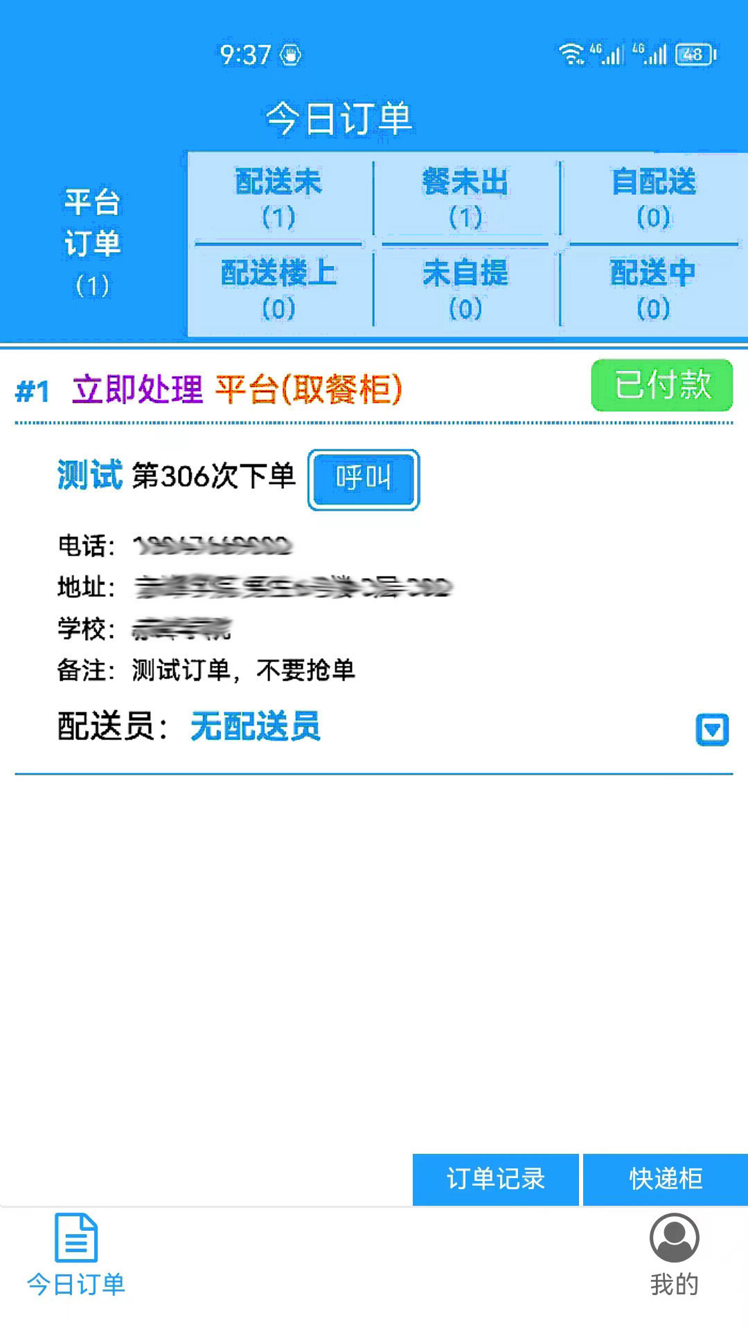 宅猫校园商户安卓版高清截图