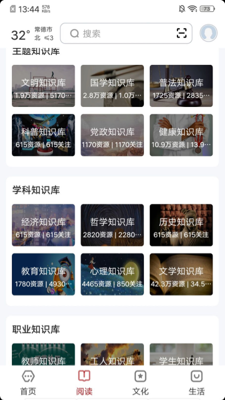 精彩截图-数字常德2025官方新版