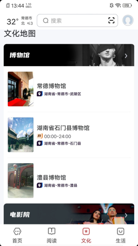 精彩截图-数字常德2025官方新版