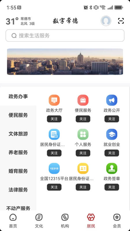 精彩截图-数字常德2026官方新版