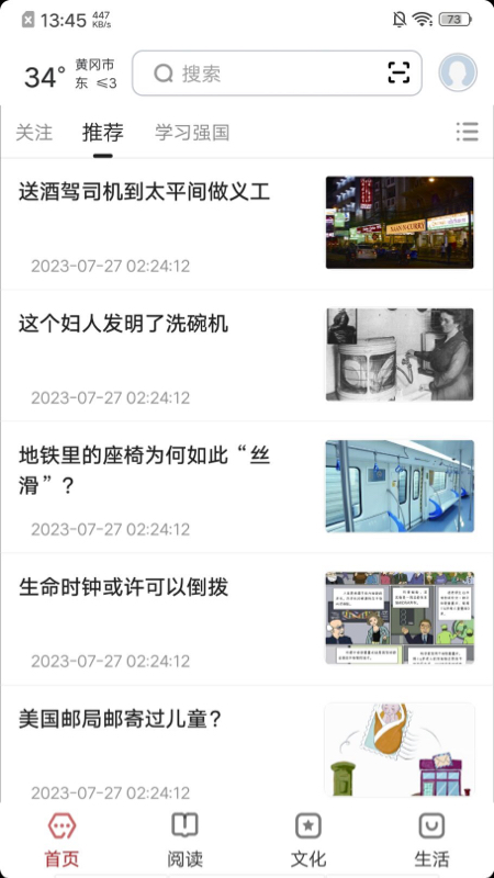 精彩截图-数字黄冈2025官方新版