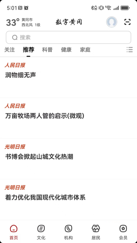 精彩截图-数字黄冈2026官方新版