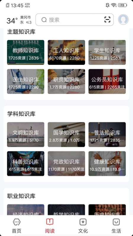 精彩截图-数字黄冈2025官方新版
