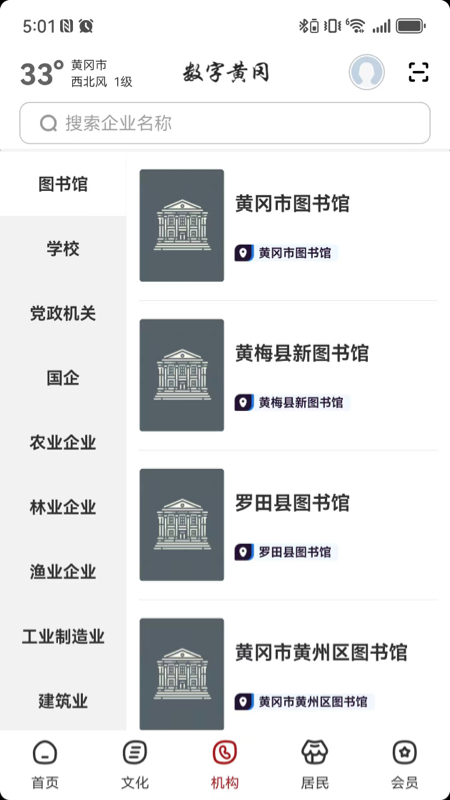 精彩截图-数字黄冈2026官方新版