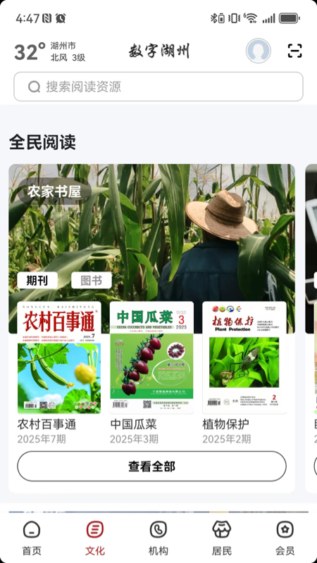 精彩截图-数字湖州2026官方新版