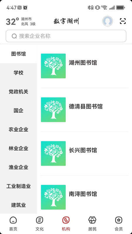 精彩截图-数字湖州2026官方新版