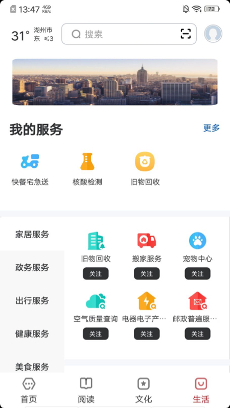 精彩截图-数字湖州2025官方新版