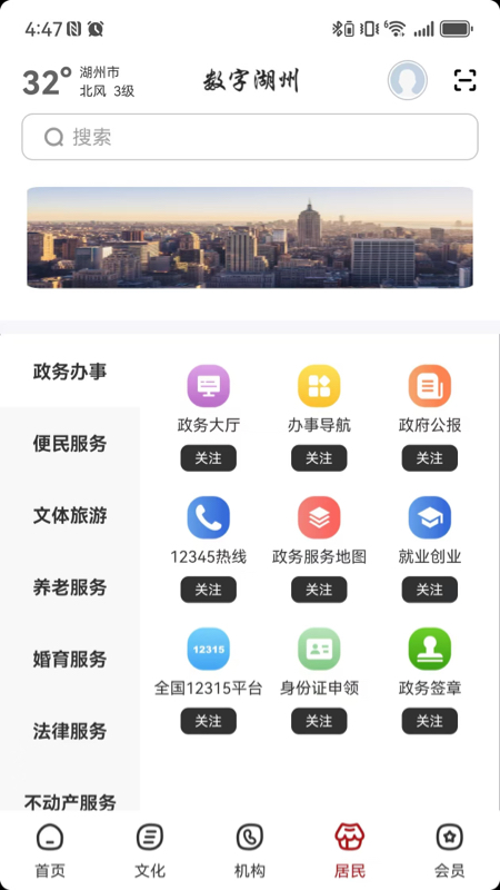 精彩截图-数字湖州2026官方新版