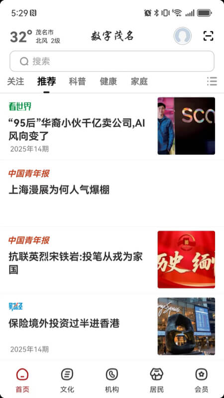 精彩截图-数字茂名2025官方新版
