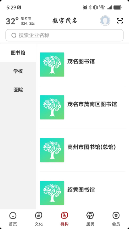 精彩截图-数字茂名2025官方新版