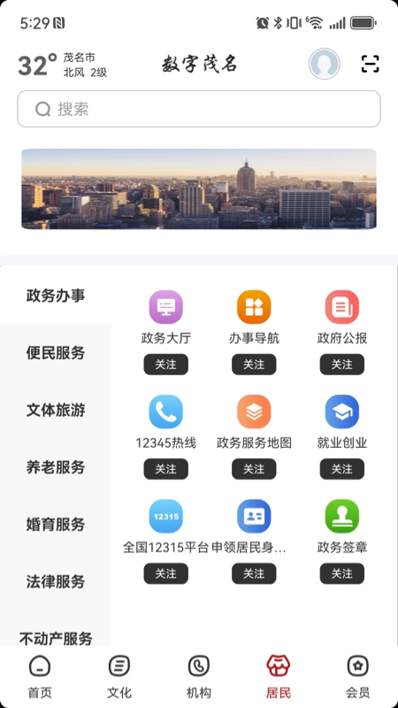 精彩截图-数字茂名2025官方新版