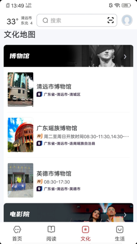 精彩截图-数字清远2025官方新版