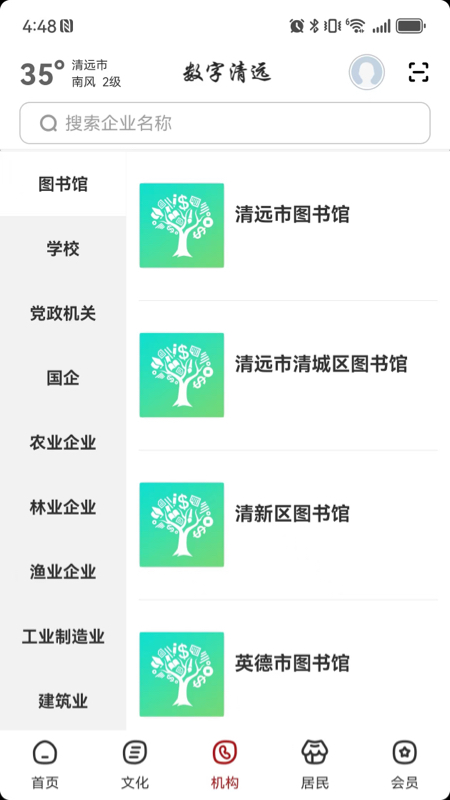 精彩截图-数字清远2026官方新版