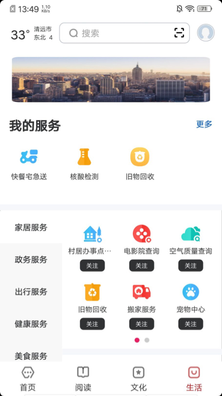 精彩截图-数字清远2025官方新版