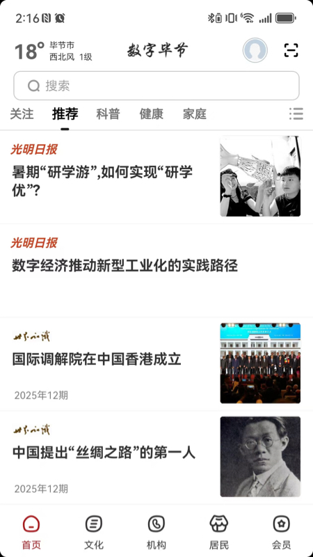 精彩截图-数字毕节2026官方新版