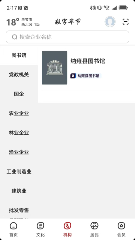 精彩截图-数字毕节2026官方新版