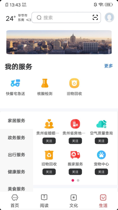 精彩截图-数字毕节2025官方新版