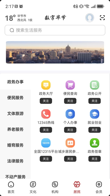 精彩截图-数字毕节2026官方新版