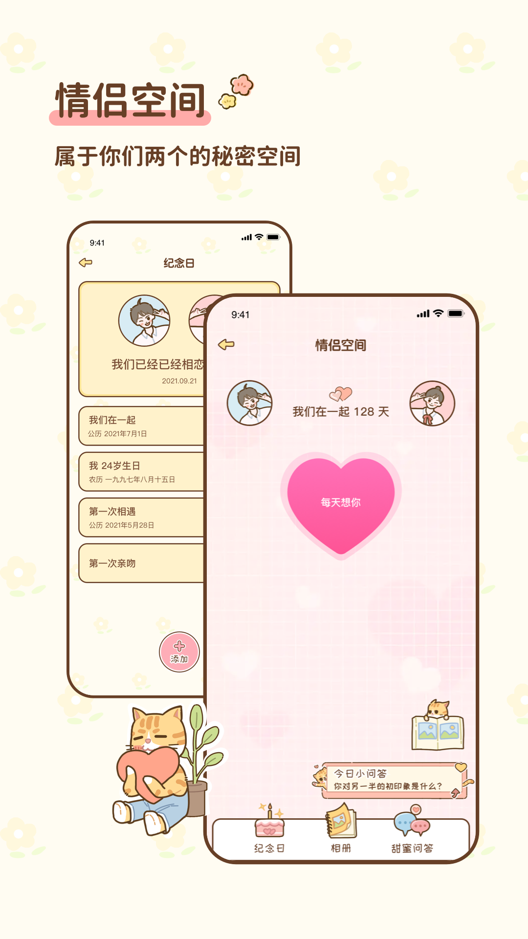精彩截图-情侣小窝2025官方新版