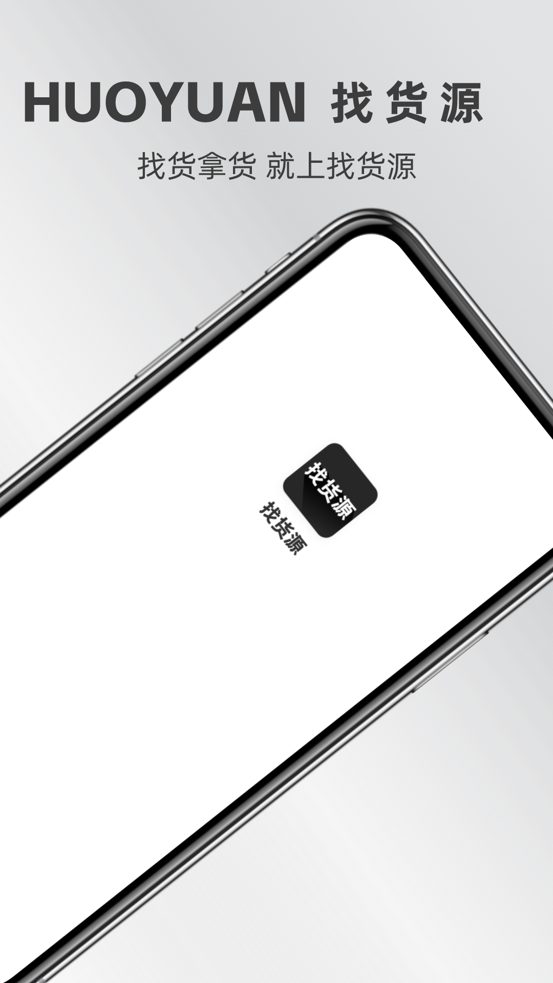 精彩截图-找货源2025官方新版