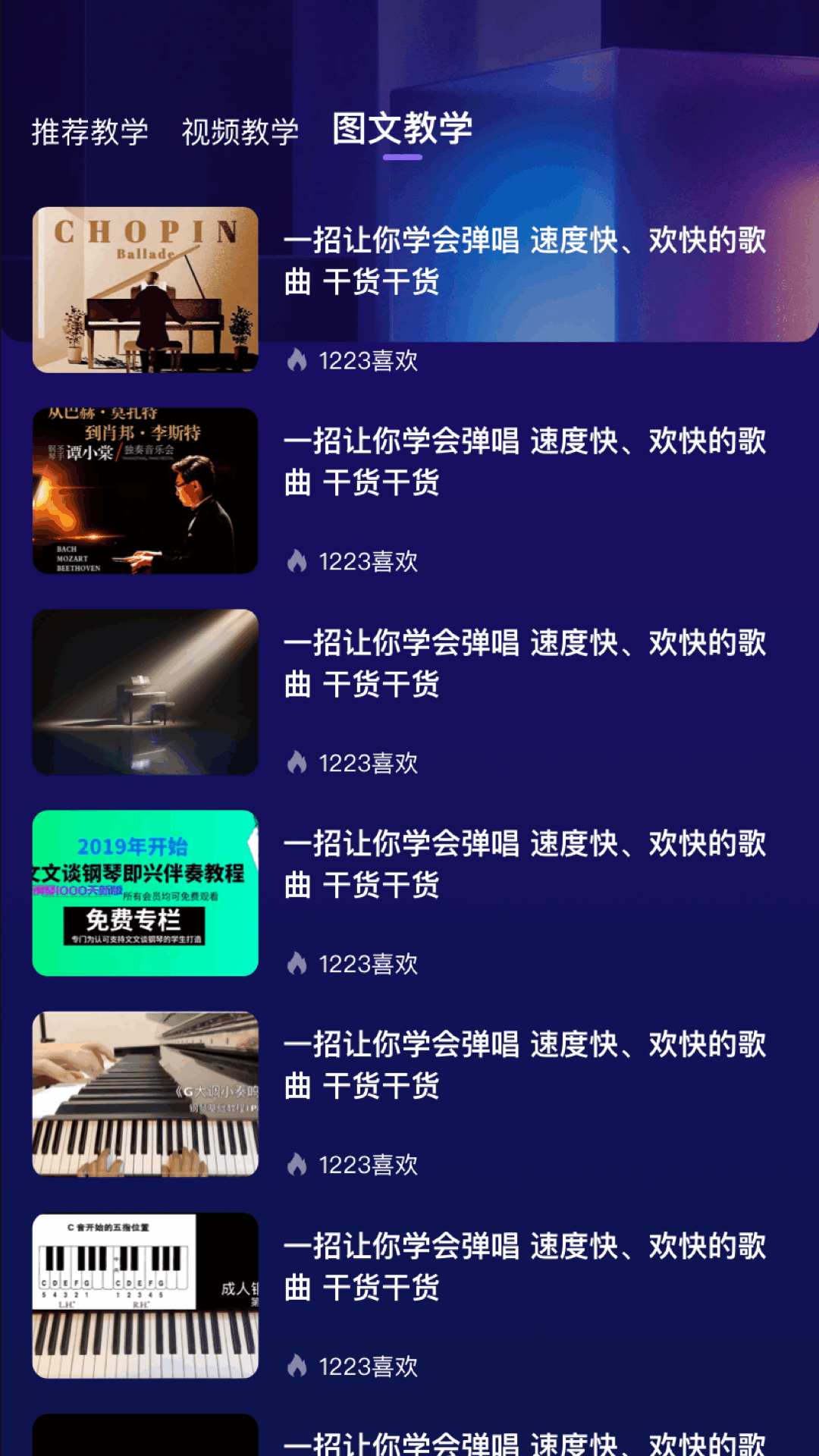 精彩截图-shida弹琴助手2026官方新版