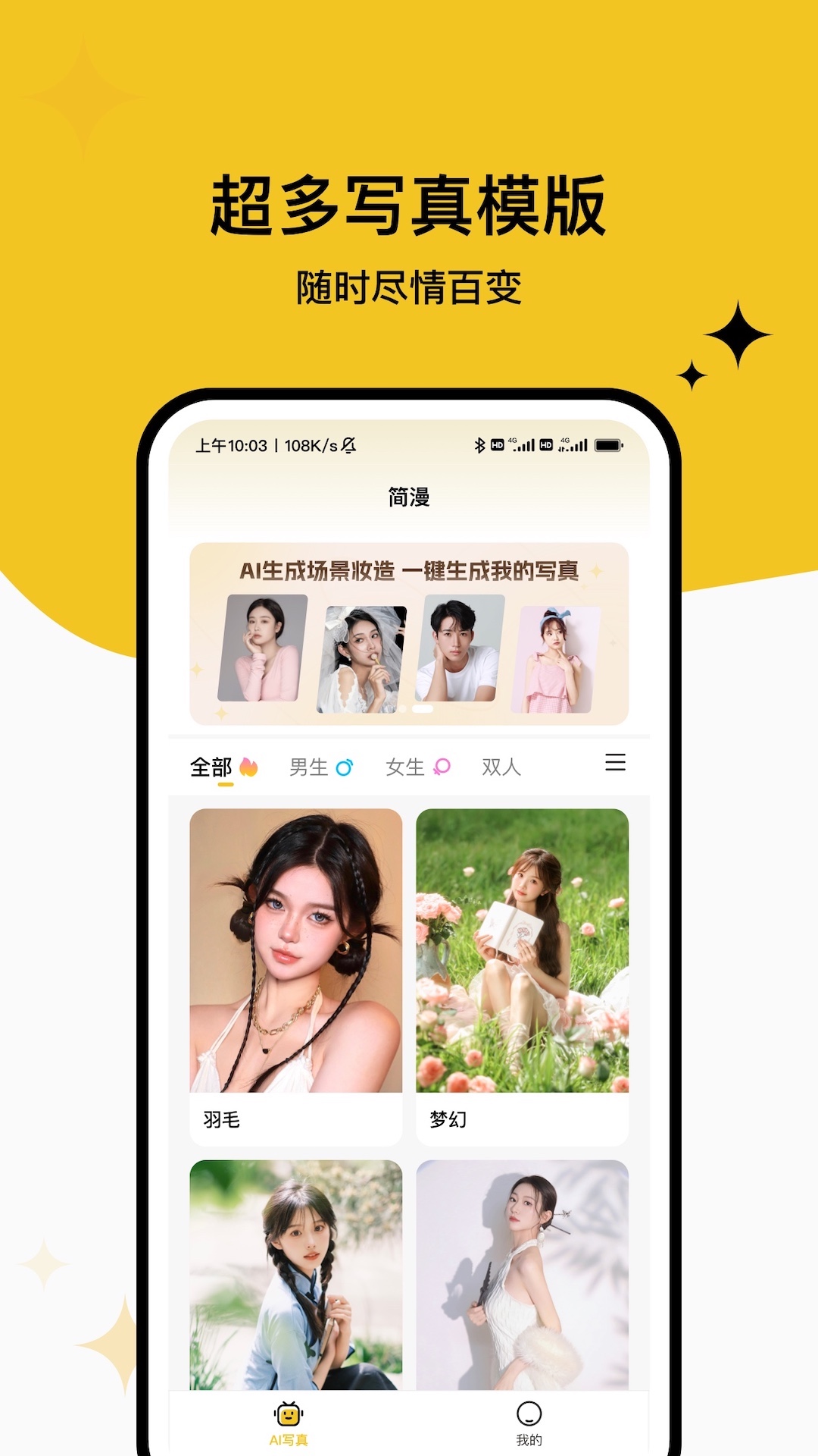 精彩截图-简漫2025官方新版