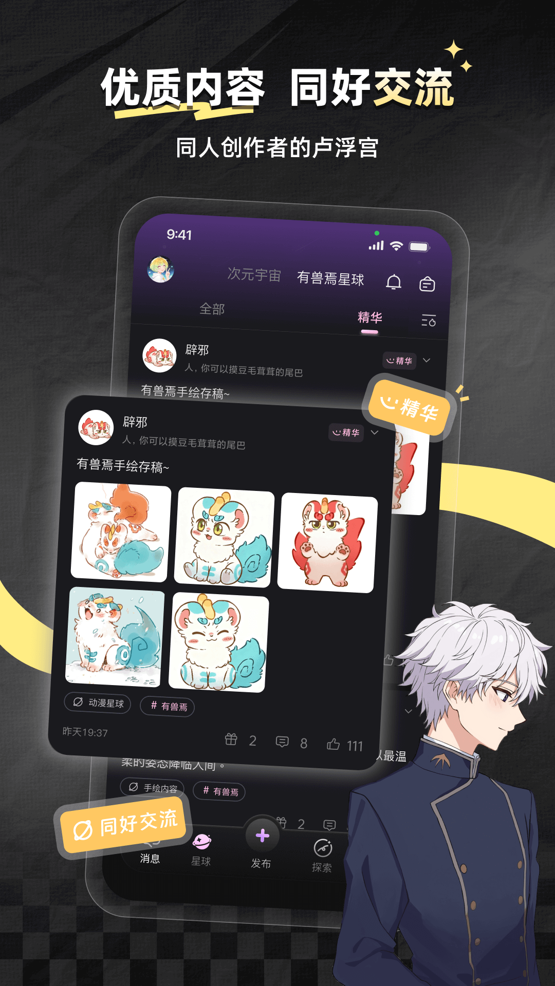 精彩截图-次元星2026官方新版