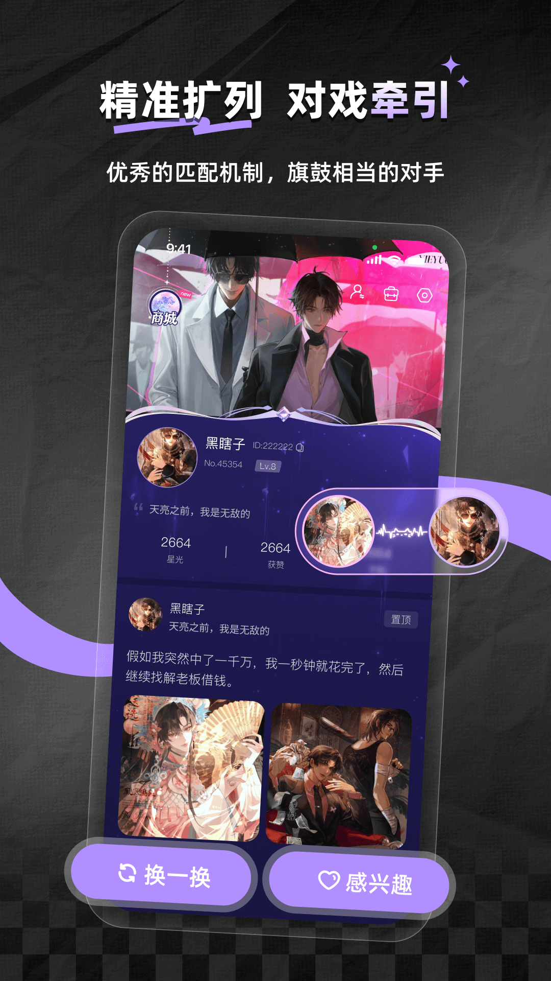 精彩截图-次元星2026官方新版