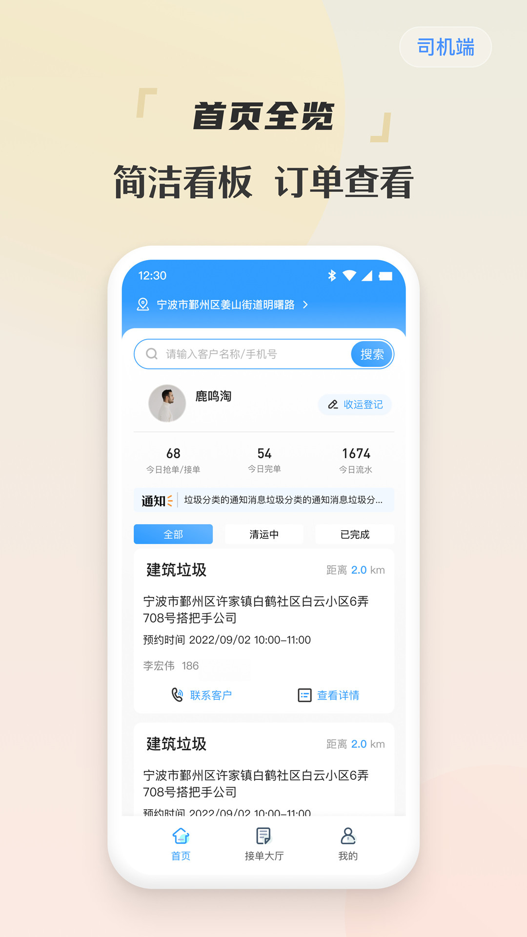 精彩截图-甬废清司机端2026官方新版