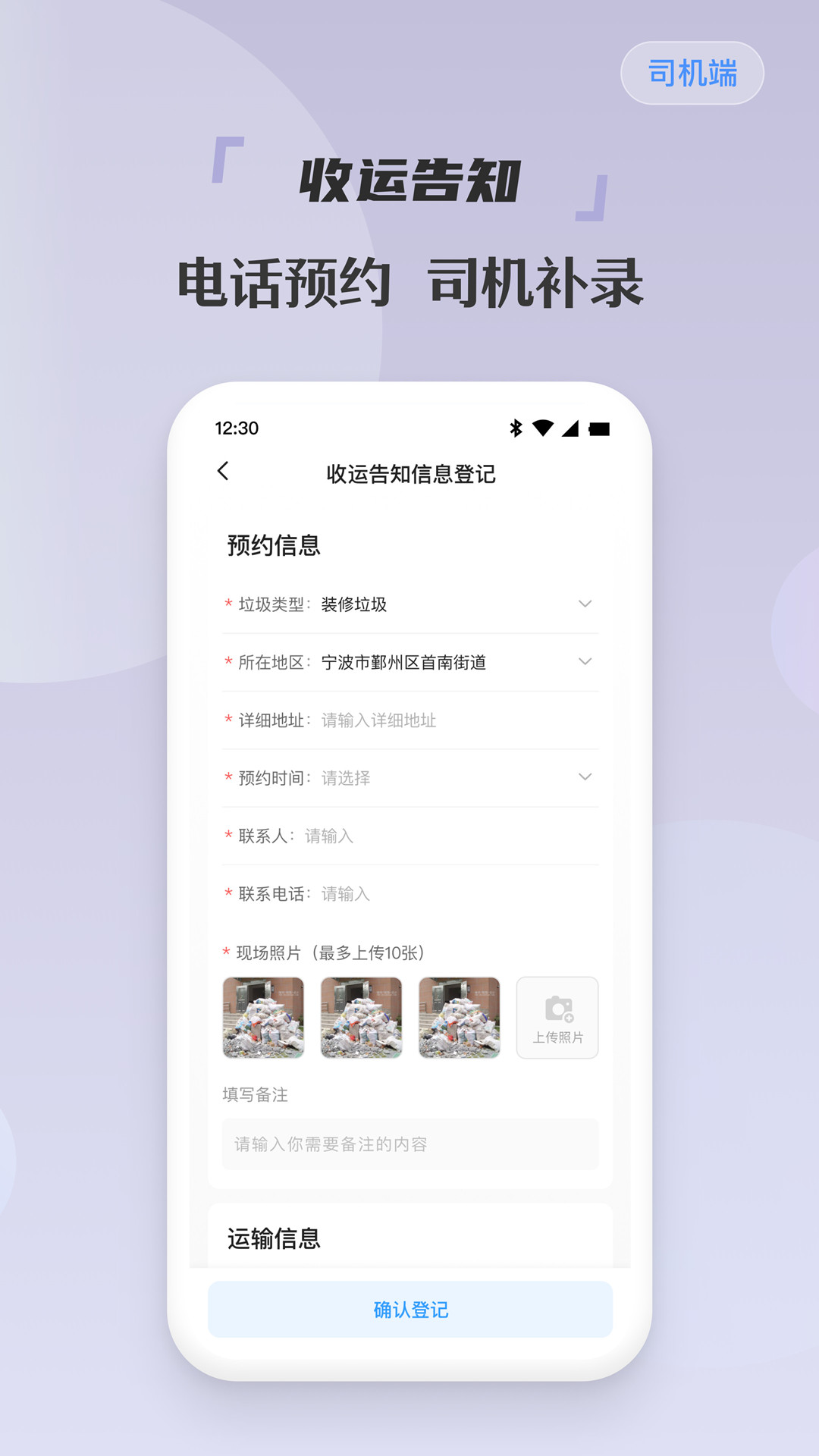 精彩截图-甬废清司机端2026官方新版