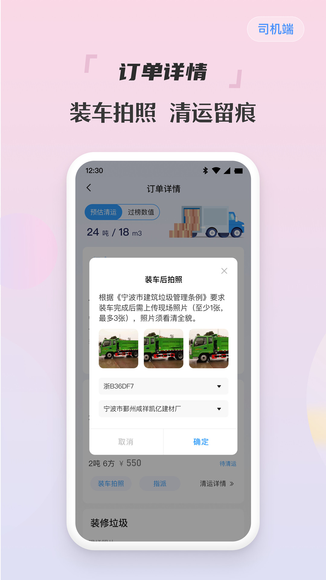 精彩截图-甬废清司机端2026官方新版