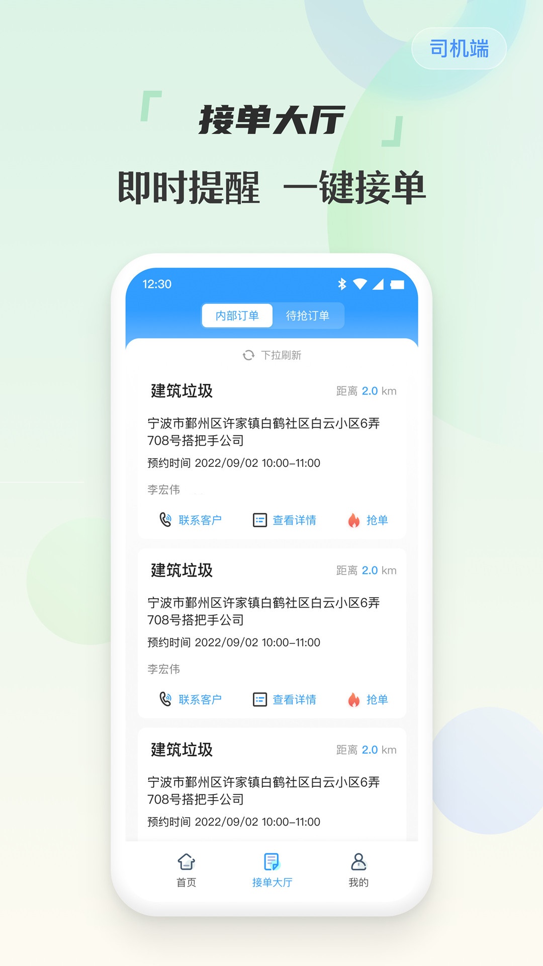 精彩截图-甬废清司机端2026官方新版