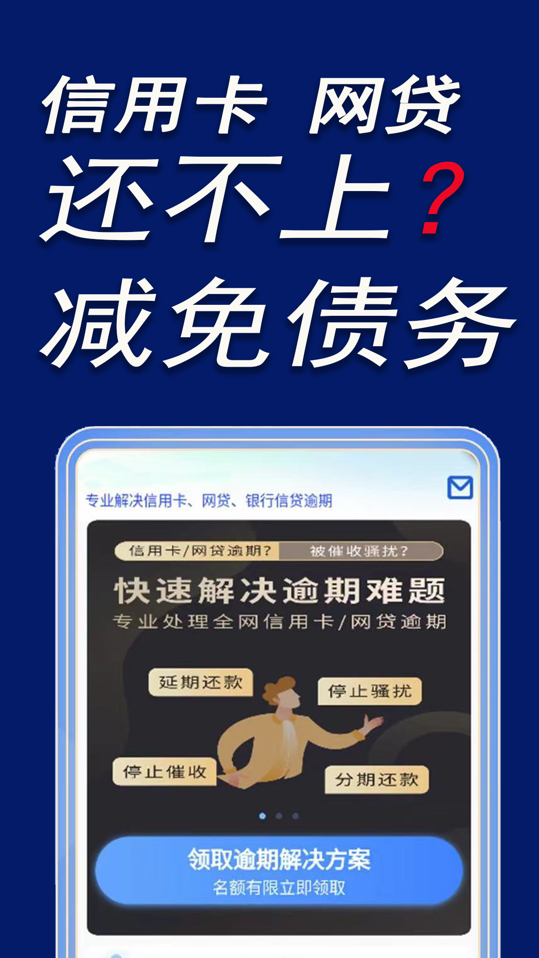 百业搞定逾期安卓版高清截图
