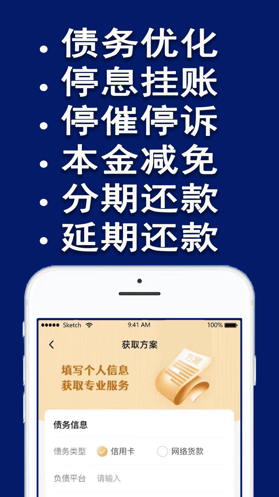 百业搞定逾期安卓版高清截图