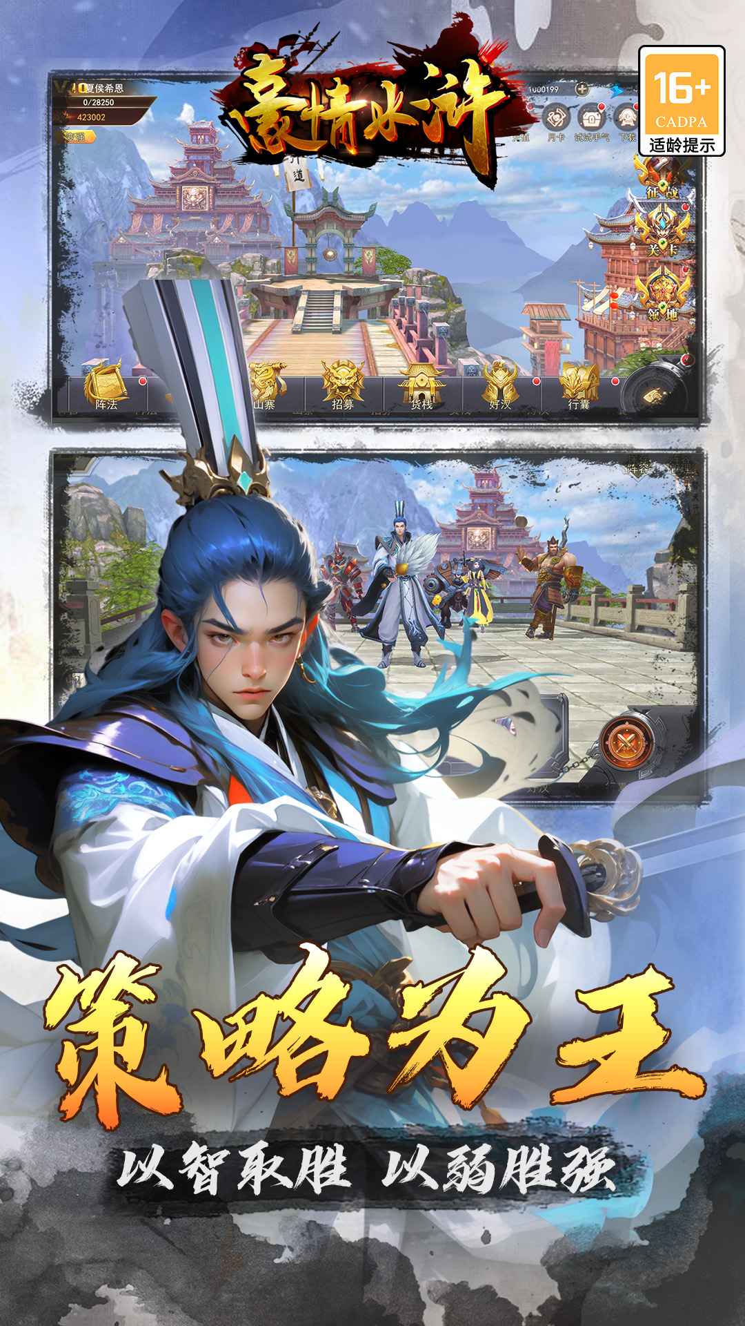 豪情水浒截图